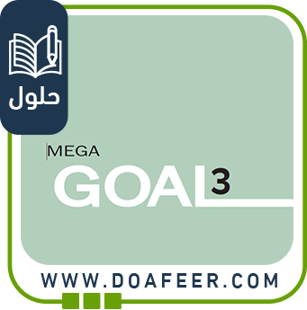حلول كتاب الطالب إنجليزي ثالث ثانوي مسارات ف3